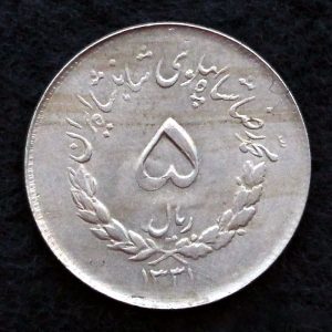 5 ریال محمدرضا شاه پهلوی (مصدقی)