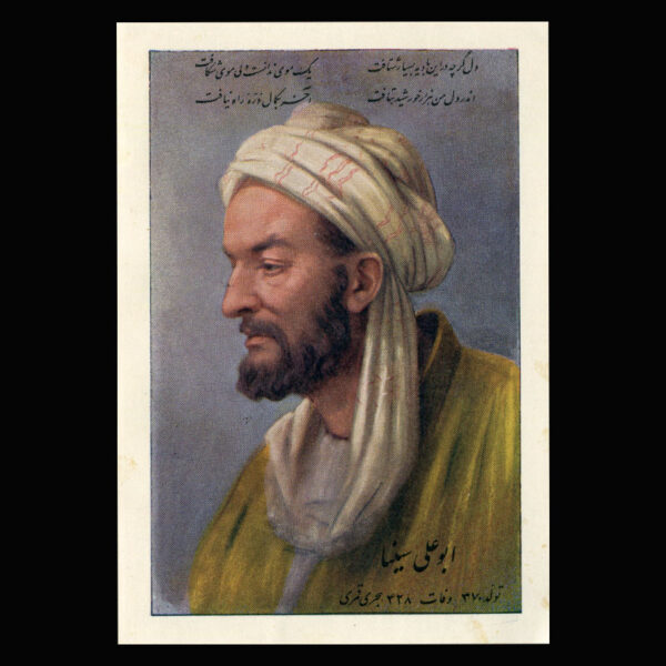 00942 - پاکت مهر روز هزارمین سال تولد حکیم ابو علی سینا (سری پنجم) - Image 3