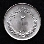 2 ریال محمدرضا شاه پهلوی (مصدقی)