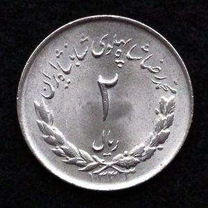 2 ریال محمدرضا شاه پهلوی (مصدقی)