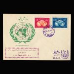 00980 - پاکت مهر روز، روز ملل متحد