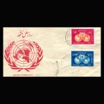 00980 - پاکت مهر روز، روز ملل متحد - Image 3