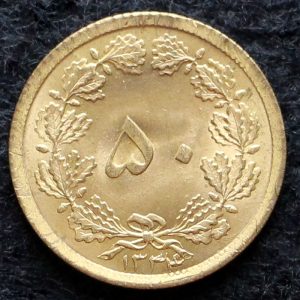 پنجاه دینار محمدرضا شاه پهلوی