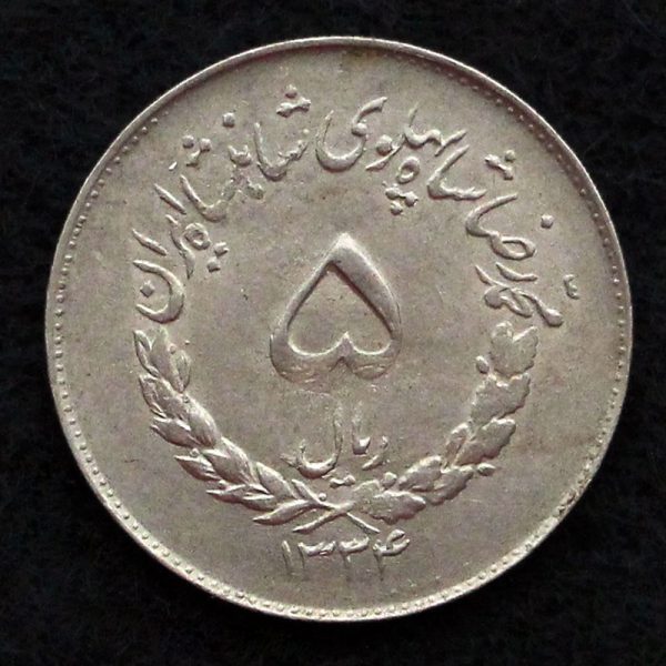 5 ریال محمدرضا شاه پهلوی (مصدقی) 5 ریال محمدرضا شاه پهلوی (مصدقی)