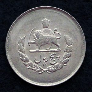 5 ریال محمدرضا شاه پهلوی (مصدقی)