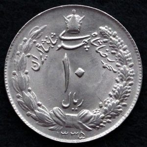 ده ریال محمدرضا شاه پهلوی