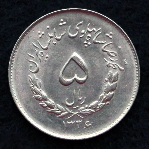 5 ریال محمدرضا شاه پهلوی (مصدقی) 5 ریال محمدرضا شاه پهلوی (مصدقی)