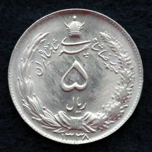 5 ریال محمدرضا شاه پهلوی (دو تاج)