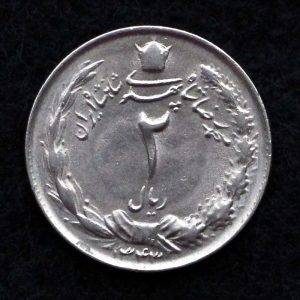 2 ریال محمدرضا شاه پهلوی (دو تاج)