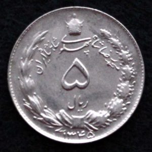 5 ریال محمدرضا شاه پهلوی (دو تاج)