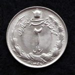 2 ریال محمدرضا شاه پهلوی (دو تاج)