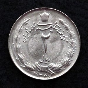 2 ریال محمدرضا شاه پهلوی (دو تاج)