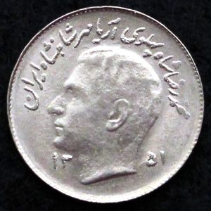 1 ریال محمدرضا شاه پهلوی (F.A.O)