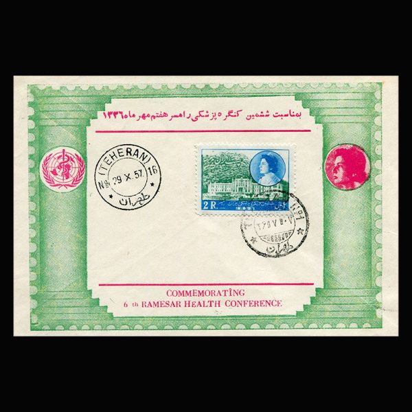 Untitled-1336j 01037 - پاکت مهر روز ششمین کنگره پزشکی ایران - Image 1