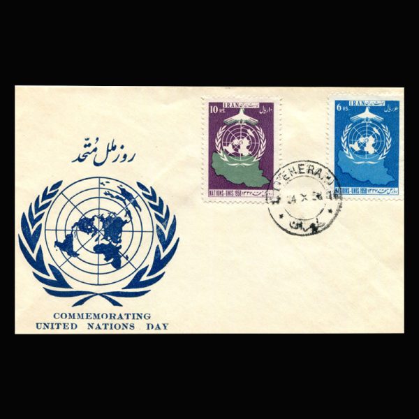 Untitled-1337b 01067 - پاکت مهر روز، روز ملل متحد - Image 2