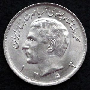 20 ریال محمدرضا شاه پهلوی (مبلغ به عدد)