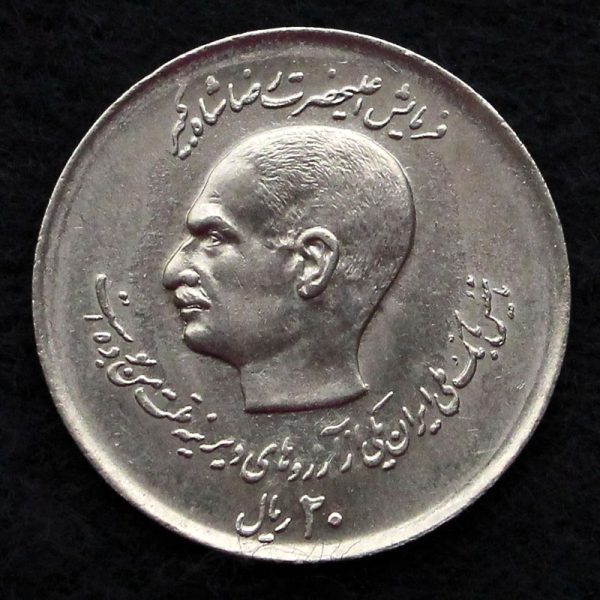 20 ریال محمدرضا شاه پهلوی (تأسیس بانک ملی) 20 ریال محمدرضا شاه پهلوی (تأسیس بانک ملی)