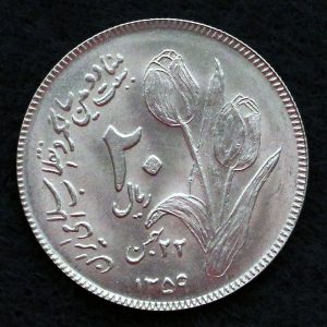 20 ریال جمهوری اسلامی ایران (دومین سالگرد انقلاب)