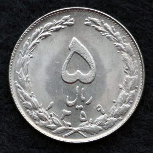 5 ریال جمهوری اسلامی ایران