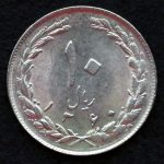10 ریال جمهوری اسلامی ایران