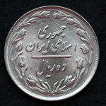 10 ریال جمهوری اسلامی ایران
