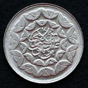 20 ریال جمهوری اسلامی ایران (سومین سالگرد انقلاب)