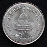 10 ریال جمهوری اسلامی ایران (روز جهانی قدس)