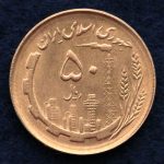50 ریال جمهوری اسلامی ایران (نقشه ایران)