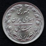 20 ریال جمهوری اسلامی ایران