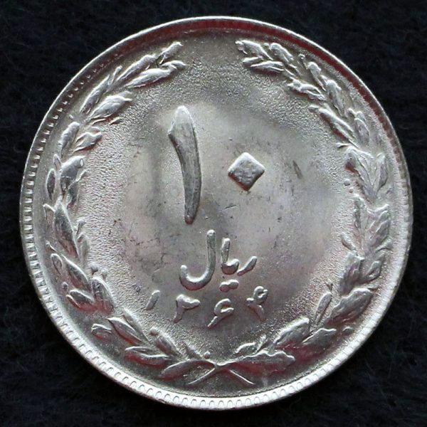 10 ریال جمهوری اسلامی ایران 10 ریال جمهوری اسلامی ایران