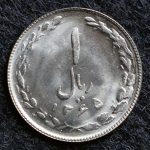 1 ریال جمهوری اسلامی ایران