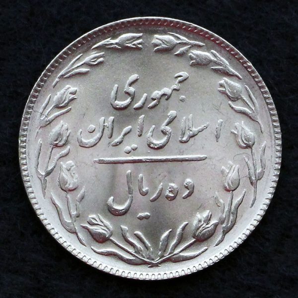 10 ریال جمهوری اسلامی ایران 10 ریال جمهوری اسلامی ایران