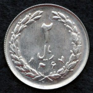 2 ریال جمهوری اسلامی ایران