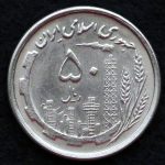 50 ریال جمهوری اسلامی ایران (نقشه ایران)