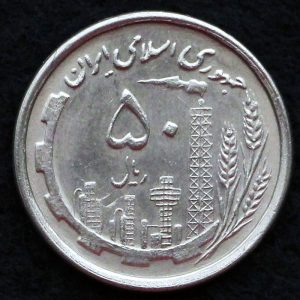 50 ریال جمهوری اسلامی ایران (نقشه ایران)