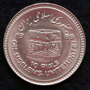 10 ریال جمهوری اسلامی ایران (قدس کوچک)
