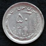 50 ریال جمهوری اسلامی ایران (نقشه ایران)