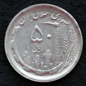 50 ریال جمهوری اسلامی ایران (نقشه ایران)