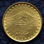 1 ریال جمهوری اسلامی ایران (دماوند)