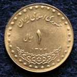 1 ریال جمهوری اسلامی ایران (دماوند)