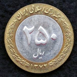 250 ریال جمهوری اسلامی ایران (دو تکه)