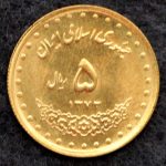 5 ریال جمهوری اسلامی ایران (حافظ)