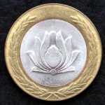 250 ریال جمهوری اسلامی ایران (دو تکه)