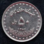 50 ریال جمهوری اسلامی ایران (بارگاه حضرت معصومه)