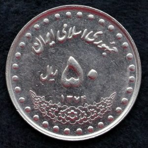 50 ریال جمهوری اسلامی ایران (بارگاه حضرت معصومه)