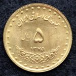 5 ریال جمهوری اسلامی ایران (حافظ)