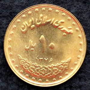10 ریال جمهوری اسلامی ایران (فردوسی)