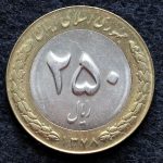 250 ریال جمهوری اسلامی ایران (دو تکه)