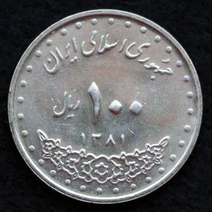 100 ریال جمهوری اسلامی ایران (بارگاه امام رضا)