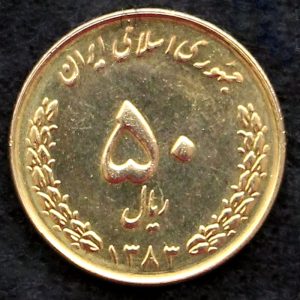 50 ریال جمهوری اسلامی ایران (بارگاه حضرت معصومه)
